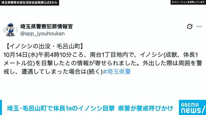 埼玉県警察本部・生活安全総務課公式X