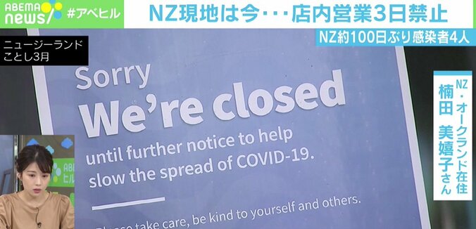 ニュージーランドには“自粛警察”がいない？「警察の仕事は警察が」 嫌がらせが起きない理由 1枚目