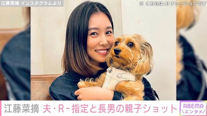 【写真・画像】江藤菜摘、夫・R-指定と長男の親子ショット公開「息子くんパパに似てますね」「Rさんのパパ姿に感動」と反響　1枚目
