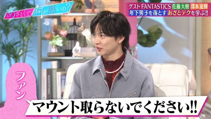 FANTASTICS佐藤大樹、澤本夏輝とラブラブすぎてファンからクレーム「マウント取らないでくださいって…」 1枚目