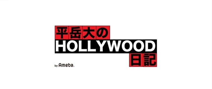 平岳大、ハワイ移住にかかった金額の内訳を明かす「かかったのは160万円」  1枚目