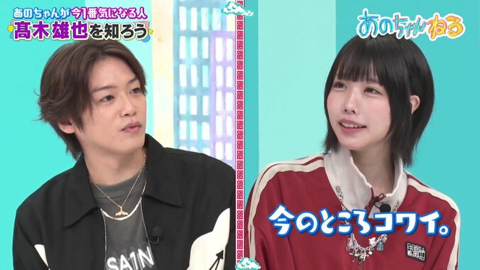 「想像と違った」あのちゃん、人気イケメンアイドルのやんちゃなプライベート写真に驚き 5枚目