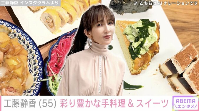 【写真・画像】“すんごい豪邸”自宅が話題・工藤静香（55）、彩り豊かな手料理&手作りスイーツに反響「家族は幸せだな」「レシピ本出して欲しい！」　2枚目