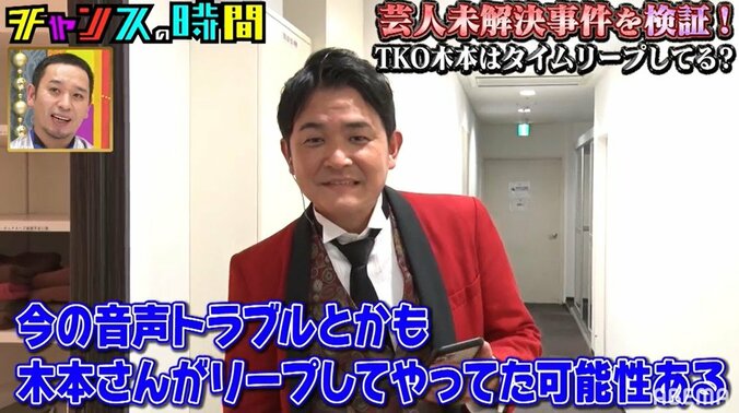 “タイムリーパー説”浮上のTKO木本を千鳥ノブが突撃！ 検証結果に大悟ら大爆笑 3枚目