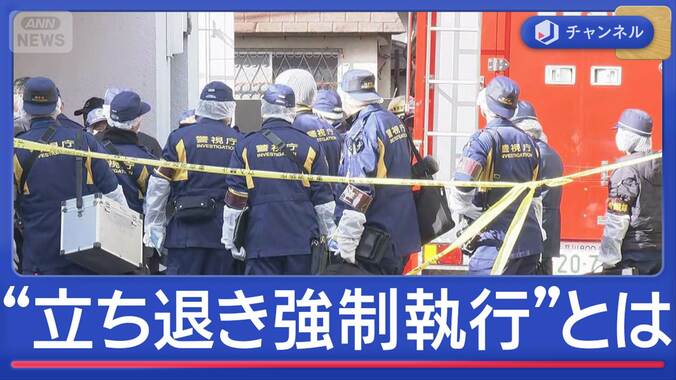 立ち退き強制執行中になぜ？ 裁判所執行官ら刺され1人死亡 1枚目