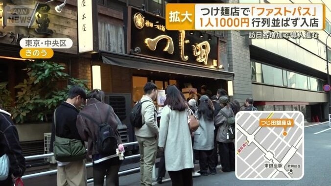銀座通りに近い人気店「つじ田銀座店」