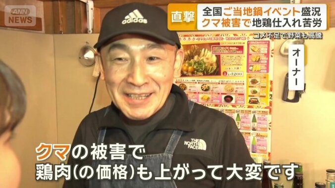 「クマの被害で鶏肉（の価格）も上がって大変」
