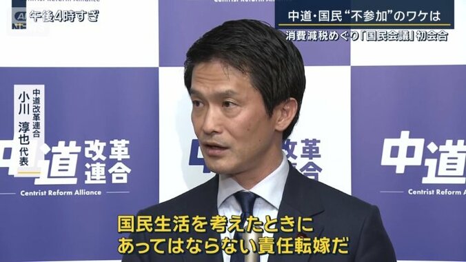中道改革連合　小川淳也代表