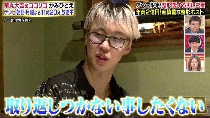 「顔はおもちゃじゃない」美容整形を2年半かけて研究…年商2億円の敏腕ホストクラブ経営者 1枚目