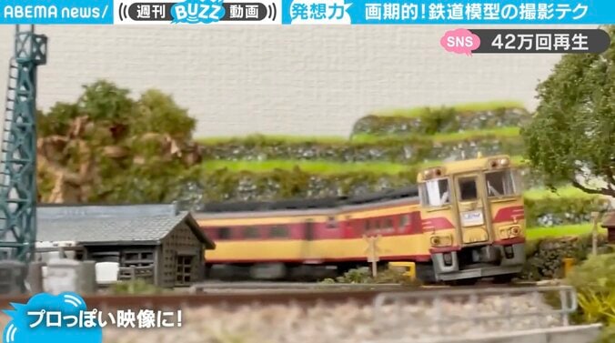 鉄道模型の“画期的な”撮影方法に「目からウロコ」「凄いアイデア」絶賛の声 驚きのテクニックとは 1枚目