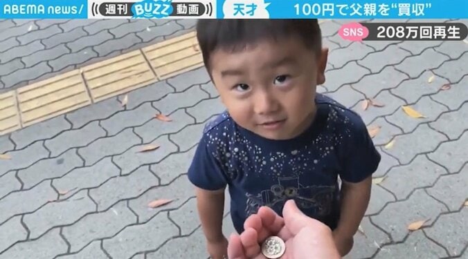 100円と引き換えに“抱っこ”要求 3歳児の奇抜アイデアに「将来、大物になりそう」の声 1枚目