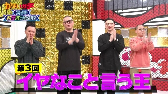 「1回もみたことない、都内ですか？」ちゃんぴおんず大崎、全国180店舗展開の有名フィットネスジムオーナーに“ダル絡み”で共演者困惑 4枚目