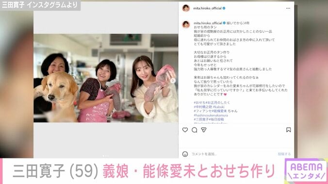 三田寛子 Instagramより