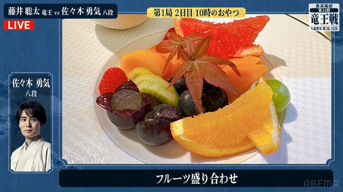 佐々木勇気八段が注文した「フルーツ盛り合わせ」（拡大画像）