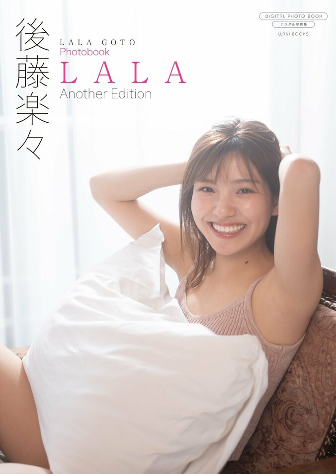 フリーアナウンサー・後藤楽々、デジタル限定写真集『LALA ～ Another Edition ～』が12月24日リリース 5枚目