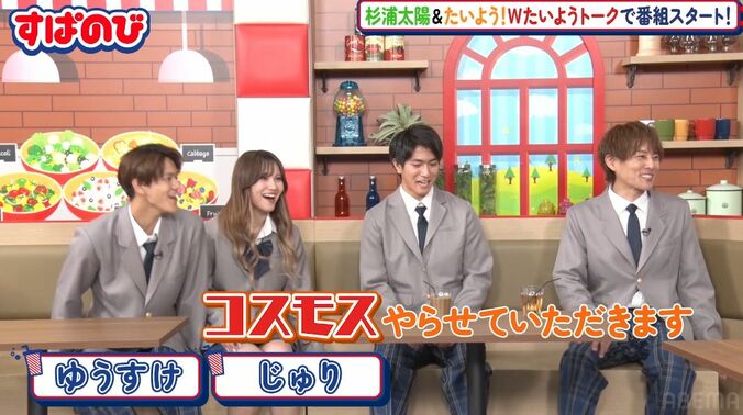 【写真・画像】杉浦太陽、出世作を再現！決めポーズに“大ファン”『今日好き』人気メンが悶絶　2枚目