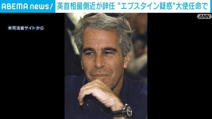 エプスタイン氏