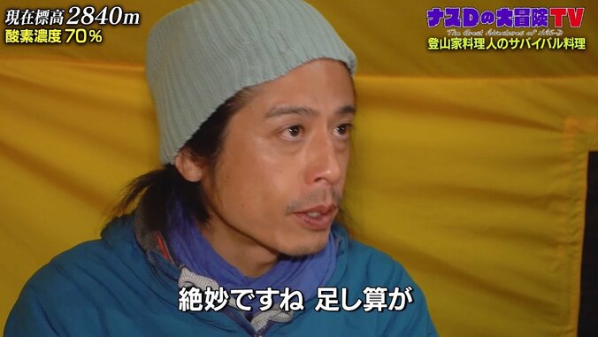 「一生心に残ります」無人島生活を経験したナスD、標高2840メートルで登山家料理人のディナーに感動 7枚目