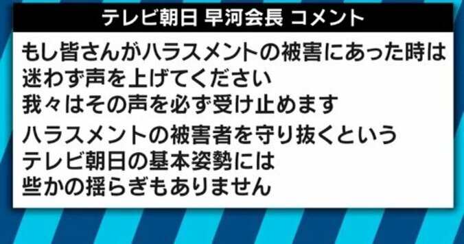 「被害者を守り抜く」には？メディア業界のセクハラを無くすために 7枚目