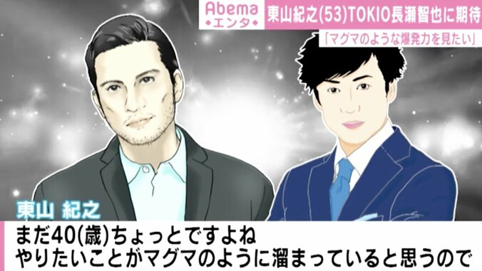 東山紀之、長瀬智也の退所とTOKIOの会社設立にコメント「道なき道を切り開いてきた人たち」「爆発力を見たい」 1枚目