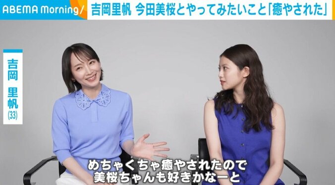 吉岡里帆と今田美桜