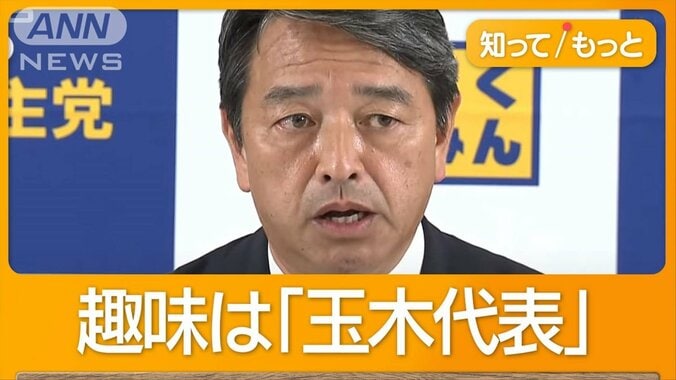 国民民主の交渉役・榛葉幹事長　「趣味は玉木雄一郎」　ヤギ飼育　プロレス愛も 1枚目