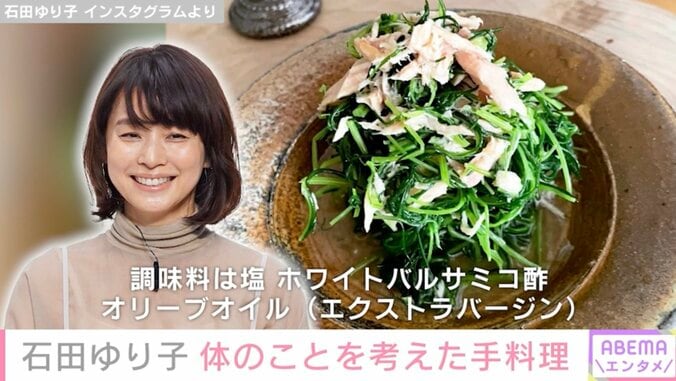 石田ゆり子「年齢のせいか太りやすく」ヘルシーな手料理を披露 1枚目