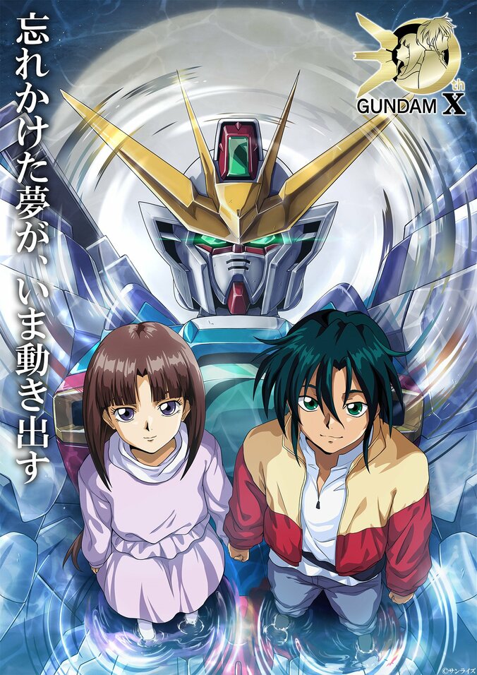 『機動新世紀ガンダムX』30周年記念記録全集の表紙公開、続編漫画の連載も決定 3枚目