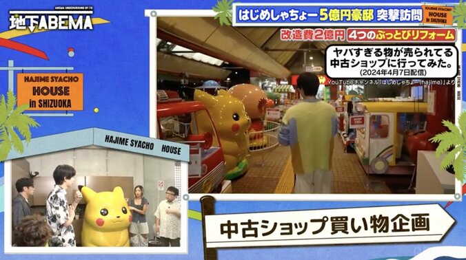 【写真・画像】香取慎吾、人気YouTuberの5億円豪邸を訪問し大興奮「すごい嬉しい」「動画と違う」　2枚目