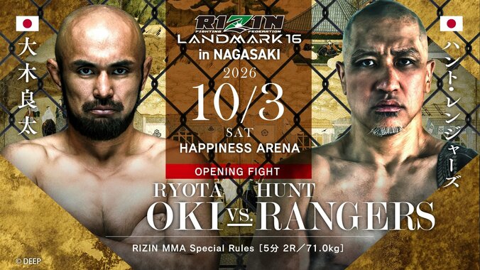【写真・画像】RIZIN LANDMARK 16 in NAGASAKI（ライジン ランドマーク16 長崎）対戦カード・大会情報・試合速報　12枚目