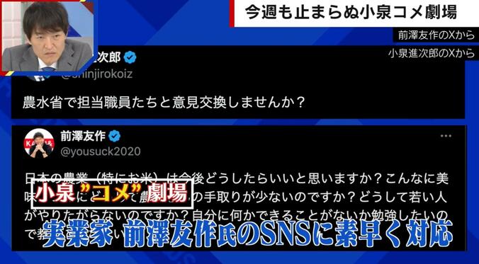 小泉大臣と前澤友作氏のXでのやり取り