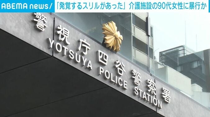 四谷警察署