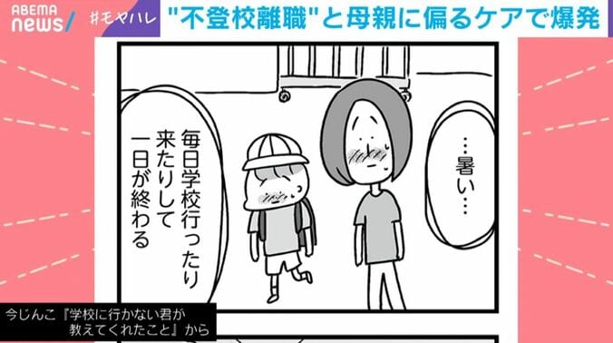 今じんこさん作『学校に行かない君が教えてくれたこと』より