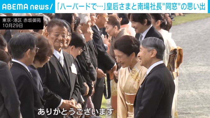 両陛下と南場さん