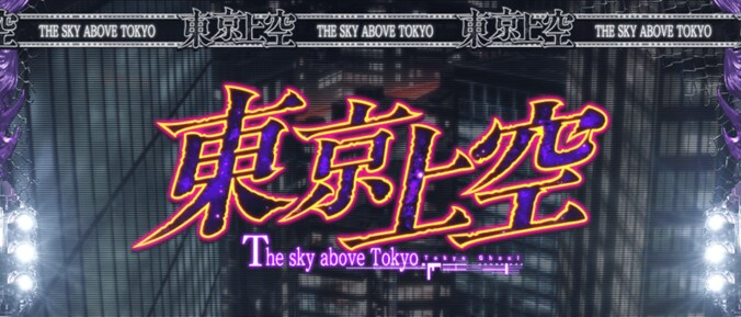 【写真・画像】スマスロ『L 東京喰種』のスペック・打ち方【スロット トーキョーグール】　32枚目