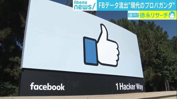 Facebookデータ流出の本当の怖さ トランプ大統領生んだ？“プロパガンダ製造機”の実態 1枚目