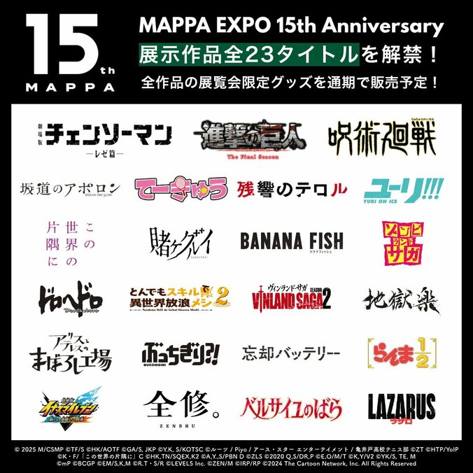 「迫力満点!」「全部好き」MAPPA創立15周年展の見どころ解禁、『チェンソーマン』『呪術廻戦』『進撃の巨人』など全23タイトル集結 5枚目