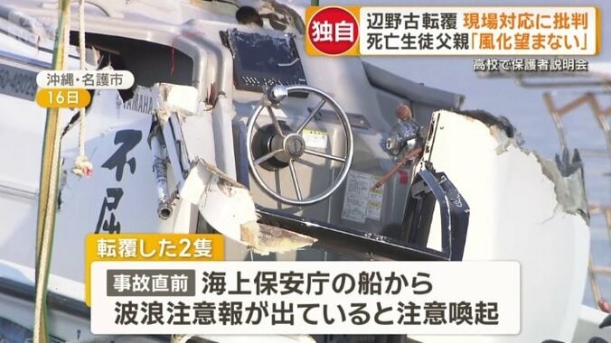 海上保安庁の船から注意喚起を受けていた