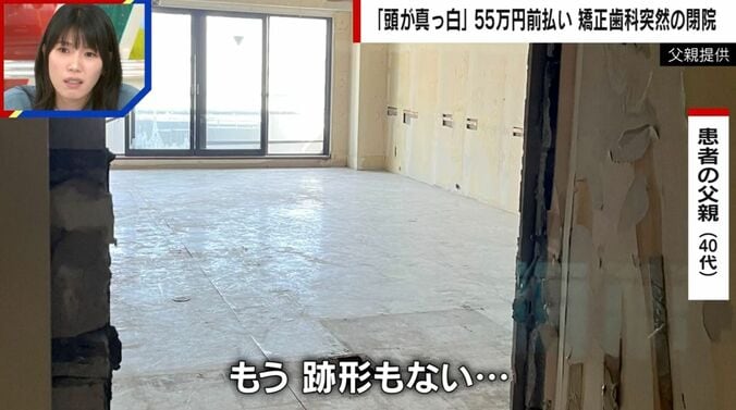突如閉院した矯正歯科