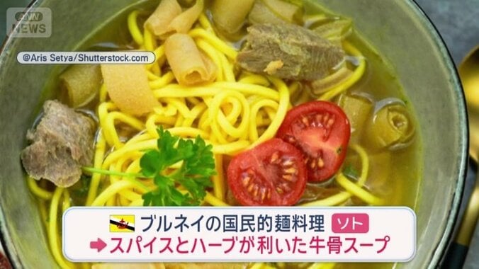 スパイスとハーブを利かせた牛骨スープが特徴