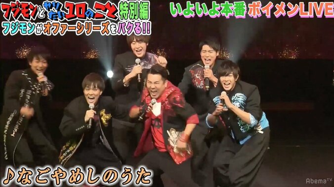 フジモン、BOYS AND MENとライブでコラボ　ドッキリにも芸人魂炸裂 6枚目