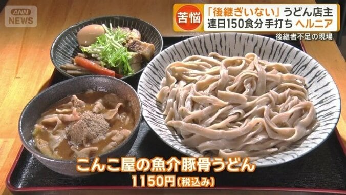 こんこ屋の魚介豚骨うどん　1150円（税込み）