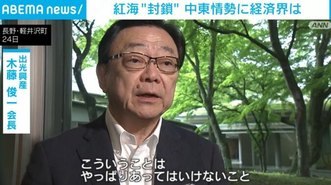 出光興産・木藤俊一会長