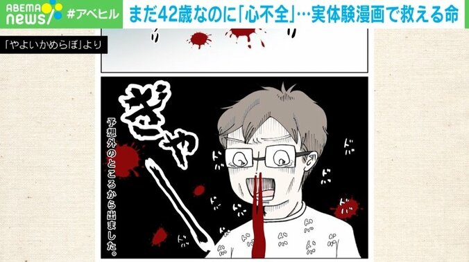 「鼻血が止まらない…」数日前まで元気だった夫が“心不全” 実体験を描いた漫画で救える命 1枚目