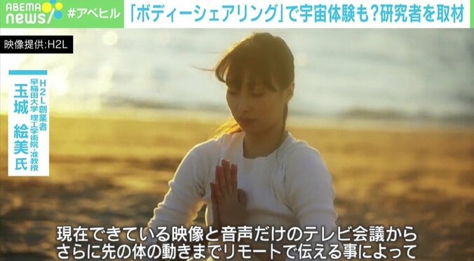 身体の動きを遠隔共有する「ボディシェアリング」 若新雄純氏「『自分とは何か？』という哲学的問いとセットで盛り上がる」 2枚目