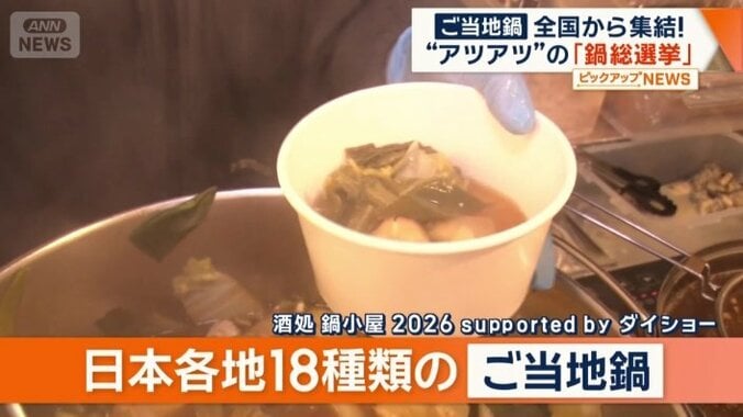 18種類のご当地鍋が味わえる