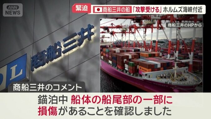 商船三井のコメント