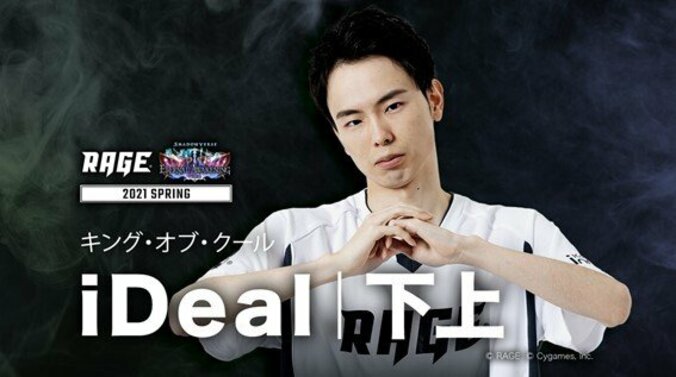 全国からの参加者約1万人の中から勝ち上がった8人のファイナリストが優勝賞金400万円をかけて戦う王座決定戦！／RAGE Shadowverse 2021 Spring 5枚目