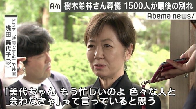 樹木希林さん葬儀に1500人参列、芸能関係者・ファンが最後の別れ 3枚目