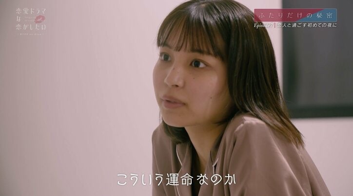 やすとのキスシーン、ぶっちゃけどうだった？ののか＆わくが同棲ハウスで本音トーク『ドラ恋～KISS or kiss～』